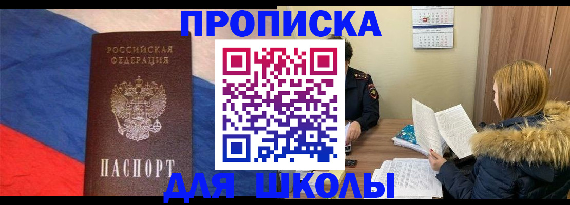 прописка ребенка в Котельниче